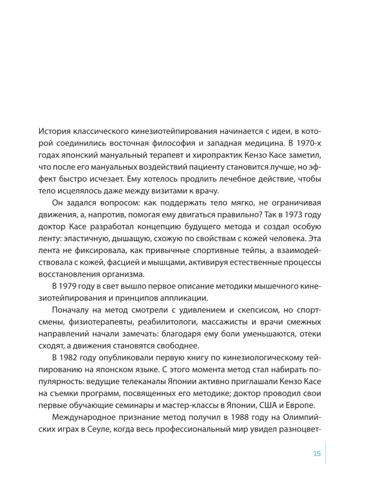 Lymphatic drainage taping. Author's method for combating swelling, wrinkles and skin laxity