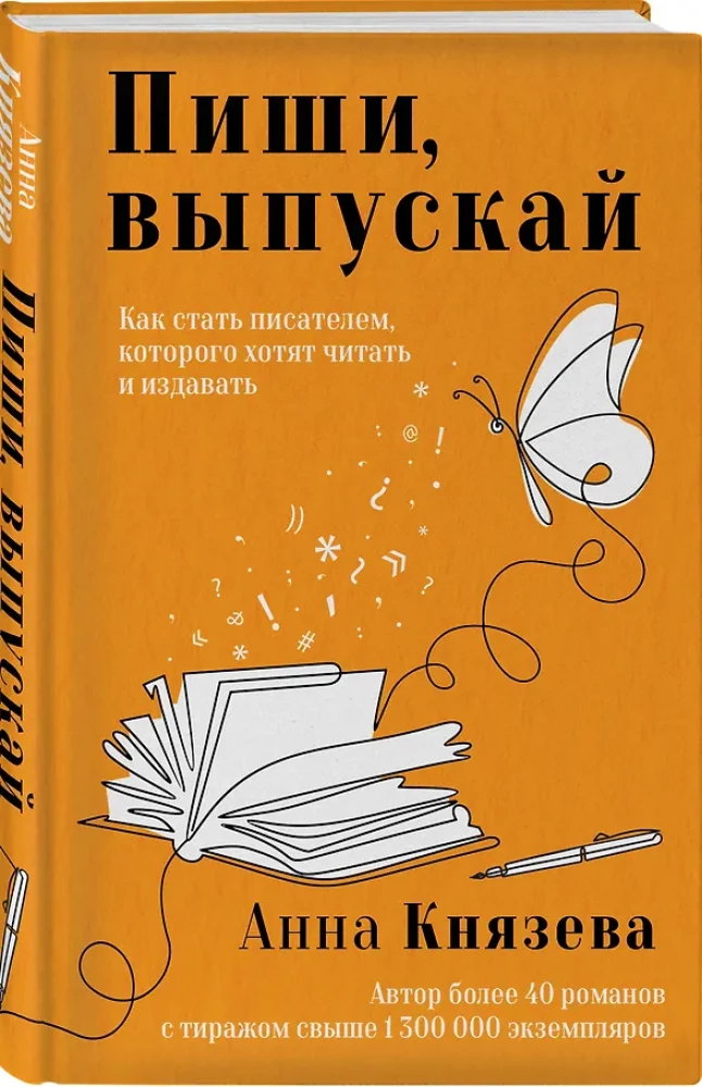 Pisz, wydawaj. Jak stać się pisarzem, którego chcą czytać i wydawać