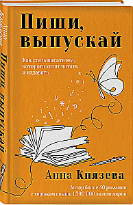 Pisz, wydawaj. Jak stać się pisarzem, którego chcą czytać i wydawać