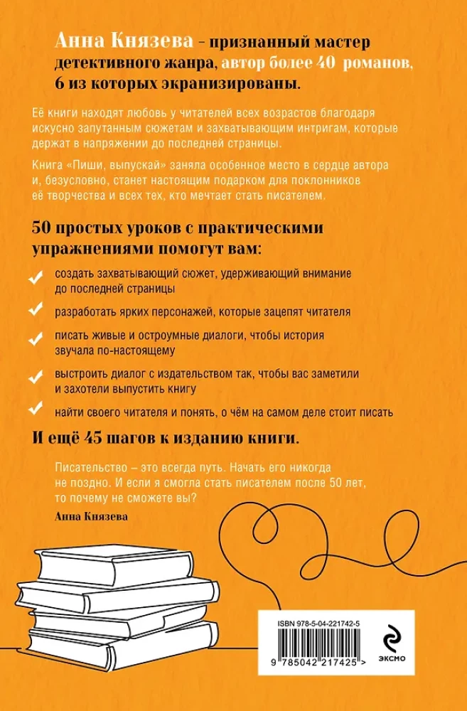 Pisz, wydawaj. Jak stać się pisarzem, którego chcą czytać i wydawać