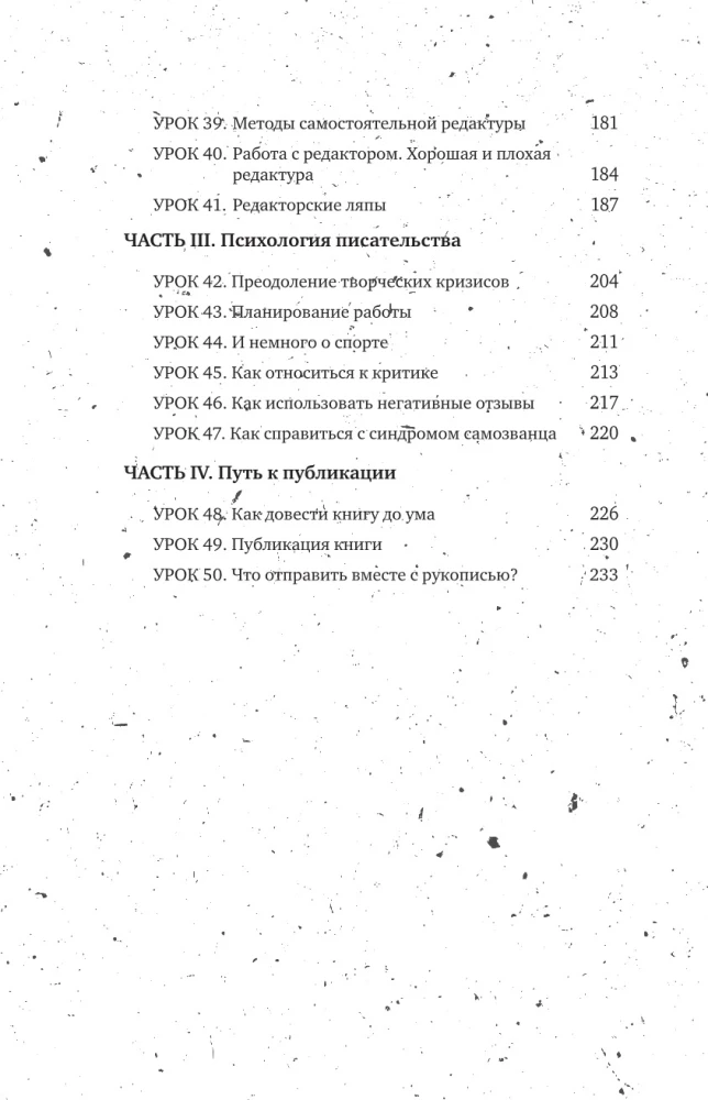 Pisz, wydawaj. Jak stać się pisarzem, którego chcą czytać i wydawać