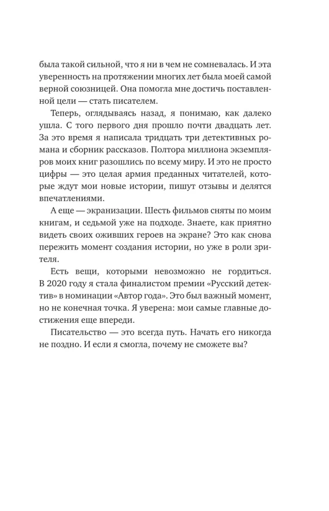 Pisz, wydawaj. Jak stać się pisarzem, którego chcą czytać i wydawać