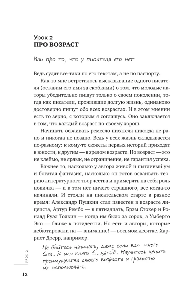 Pisz, wydawaj. Jak stać się pisarzem, którego chcą czytać i wydawać