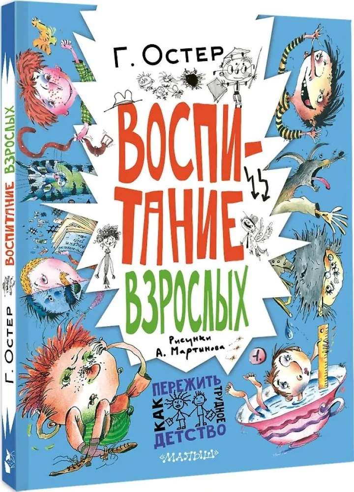 Raising Adults. Illustrated by A. Martynov