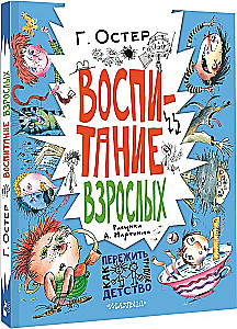 Raising Adults. Illustrated by A. Martynov