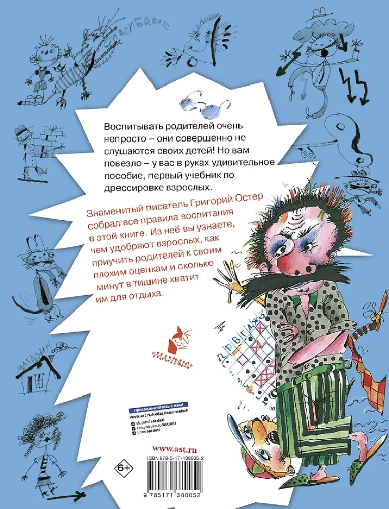 Raising Adults. Illustrated by A. Martynov