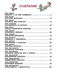 Raising Adults. Illustrated by A. Martynov