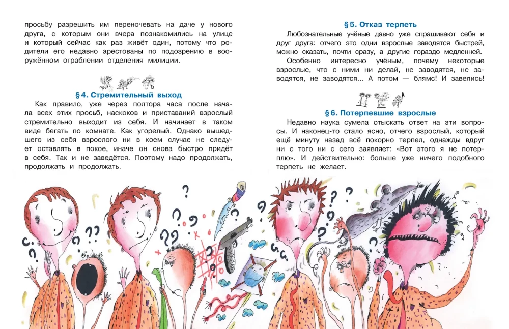 Raising Adults. Illustrated by A. Martynov