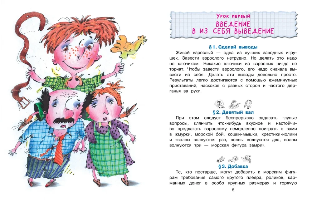 Raising Adults. Illustrated by A. Martynov