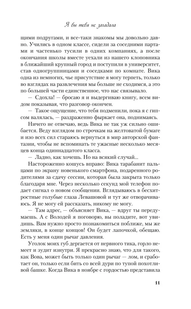 I Wouldn't Have Guessed You