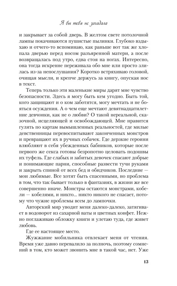 I Wouldn't Have Guessed You