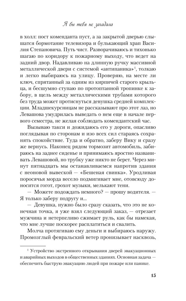 Es tevi neizdomātu