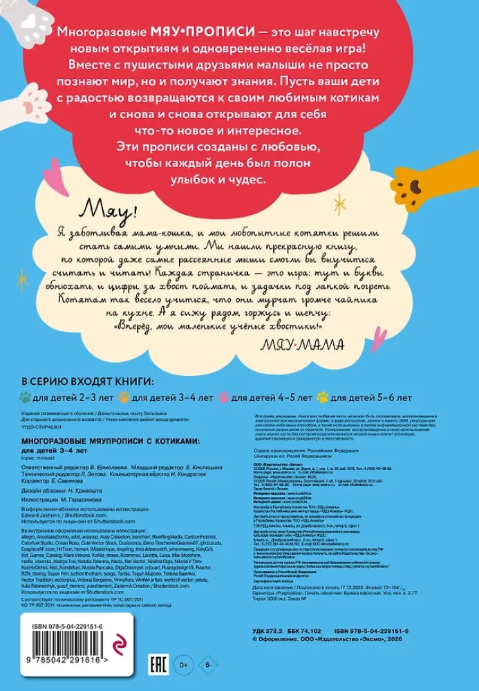 Reusable writing exercises with kittens. For children aged 3-4 years