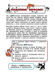 Reusable writing exercises with kittens. For children aged 3-4 years