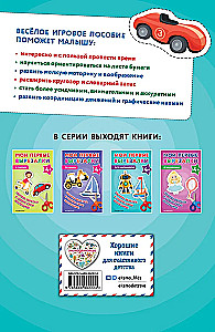 My First Cutouts. For Boys 4+