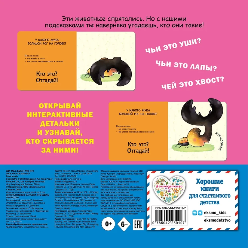 Interactive Riddles. Who is Hiding Here? (Snail)