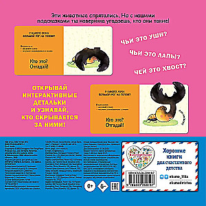 Interactive Riddles. Who is Hiding Here? (Snail)