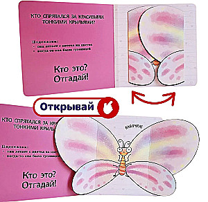 Interactive Riddles. Who is Hiding Here? (Snail)