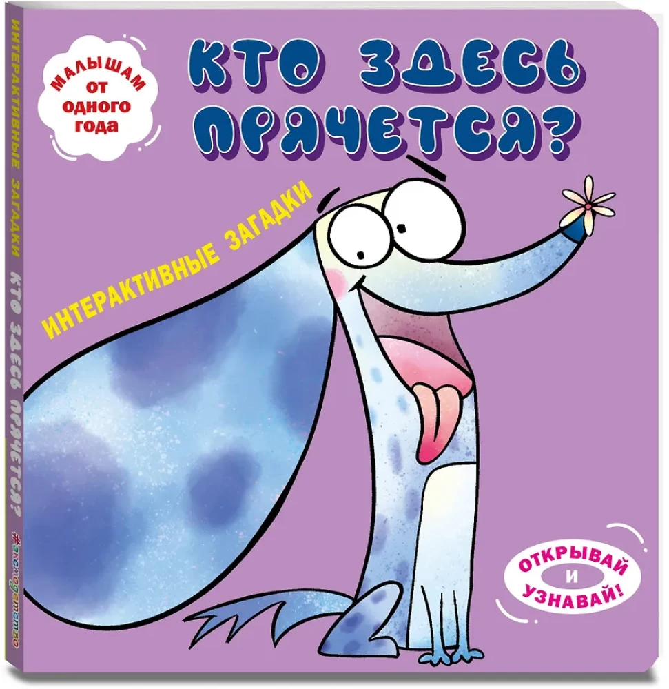 Interactive Riddles. Who is Hiding Here? (dog)