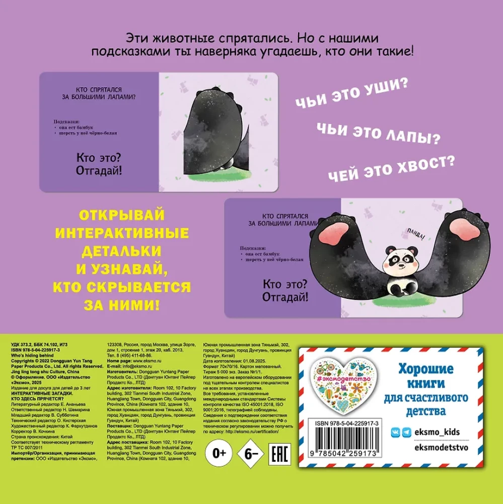 Interactive Riddles. Who is Hiding Here? (dog)