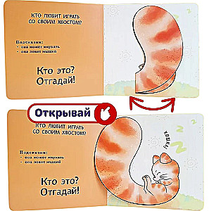 Interactive Riddles. Who is Hiding Here? (dog)