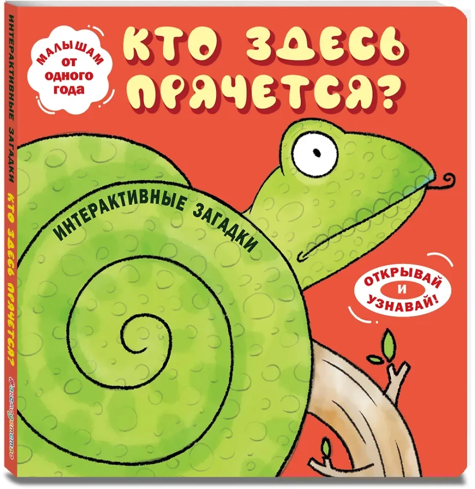 Interactive Riddles. Who's Hiding Here?