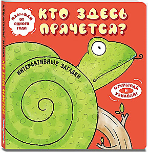 Interactive Riddles. Who's Hiding Here?