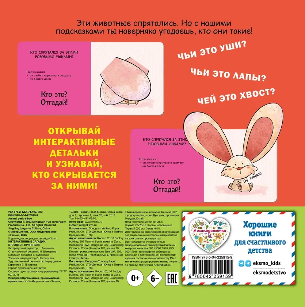 Interactive Riddles. Who's Hiding Here?