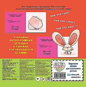 Interactive Riddles. Who's Hiding Here?