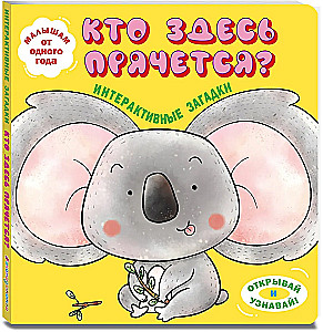 Interactive Riddles. Who Is Hiding Here? (koala)