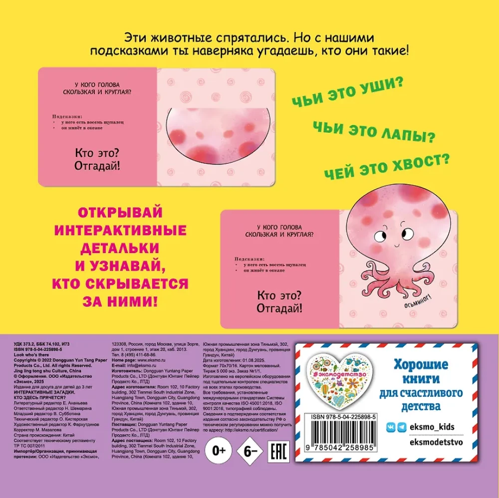 Interactive Riddles. Who Is Hiding Here? (koala)