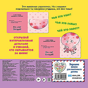 Interactive Riddles. Who Is Hiding Here? (koala)