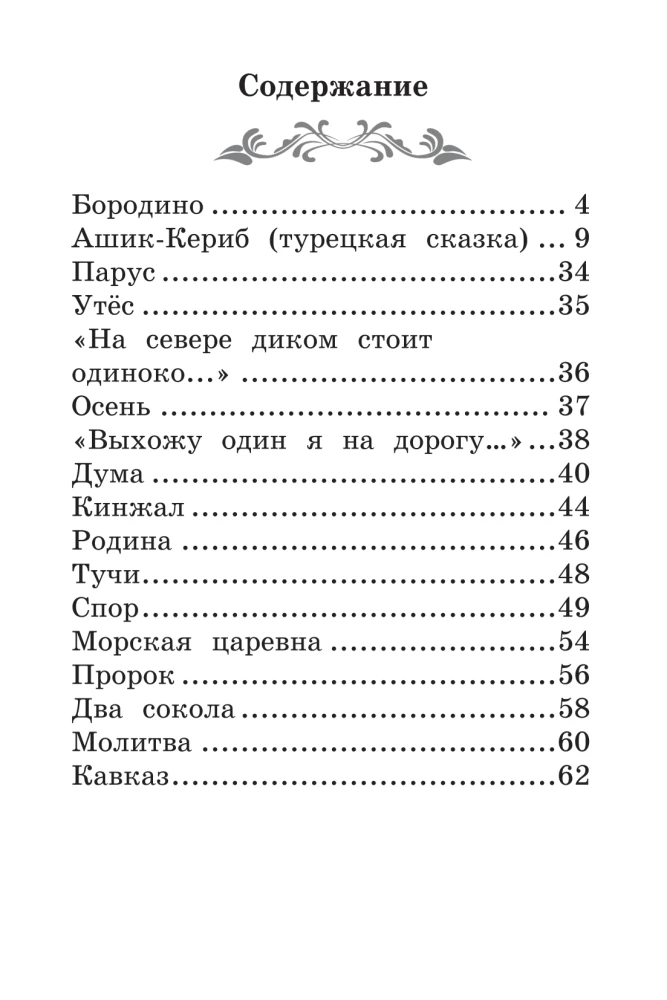 Borodino: A Tale and Poems