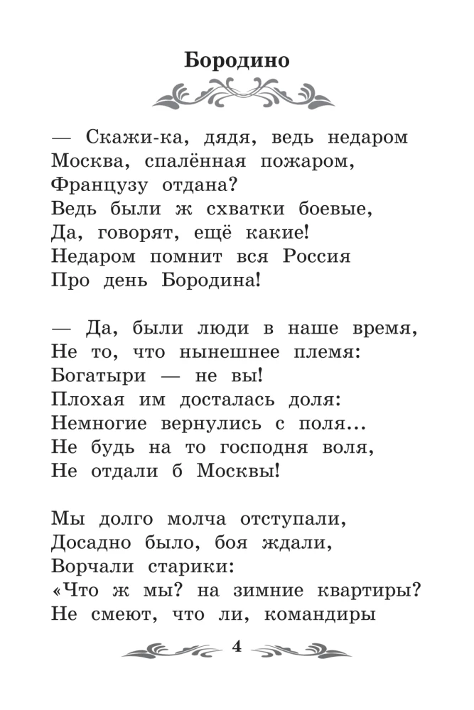 Borodino: A Tale and Poems