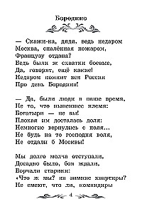 Borodino: A Tale and Poems