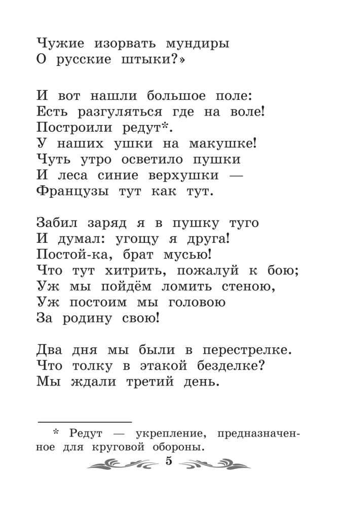 Borodino: A Tale and Poems