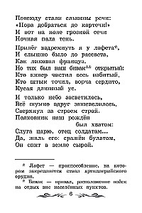 Borodino: A Tale and Poems