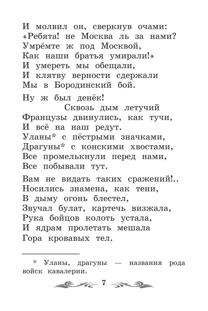 Borodino: A Tale and Poems