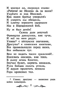 Borodino: A Tale and Poems