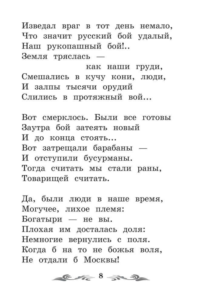 Borodino: A Tale and Poems