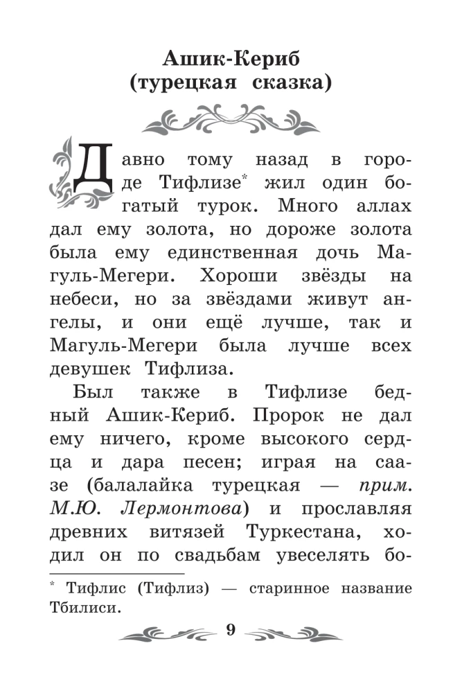 Borodino: A Tale and Poems