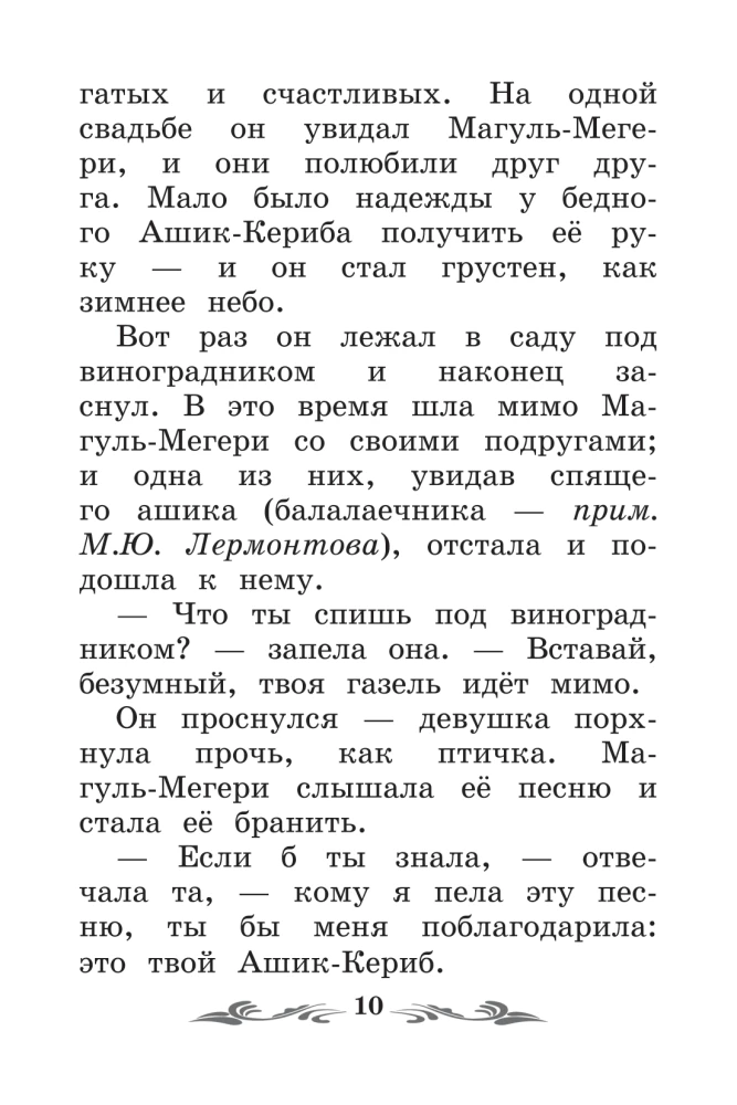 Borodino: A Tale and Poems