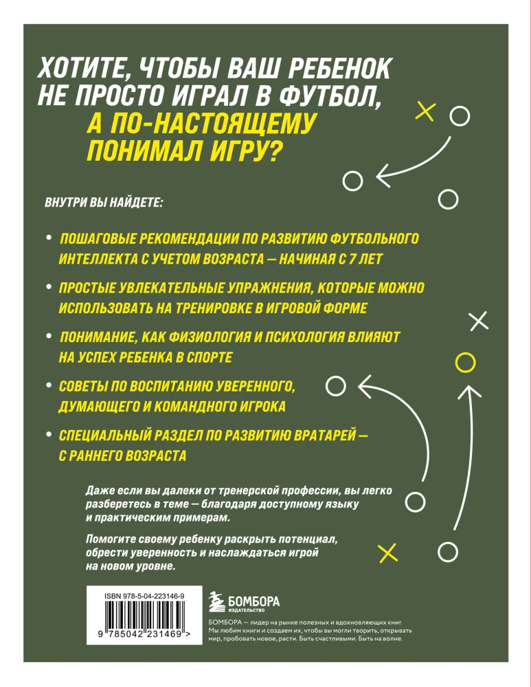 How to Raise a Smart and Creative Footballer. A Step-by-Step Guide to Developing Football Thinking in Children and Teens