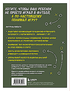 How to Raise a Smart and Creative Footballer. A Step-by-Step Guide to Developing Football Thinking in Children and Teens