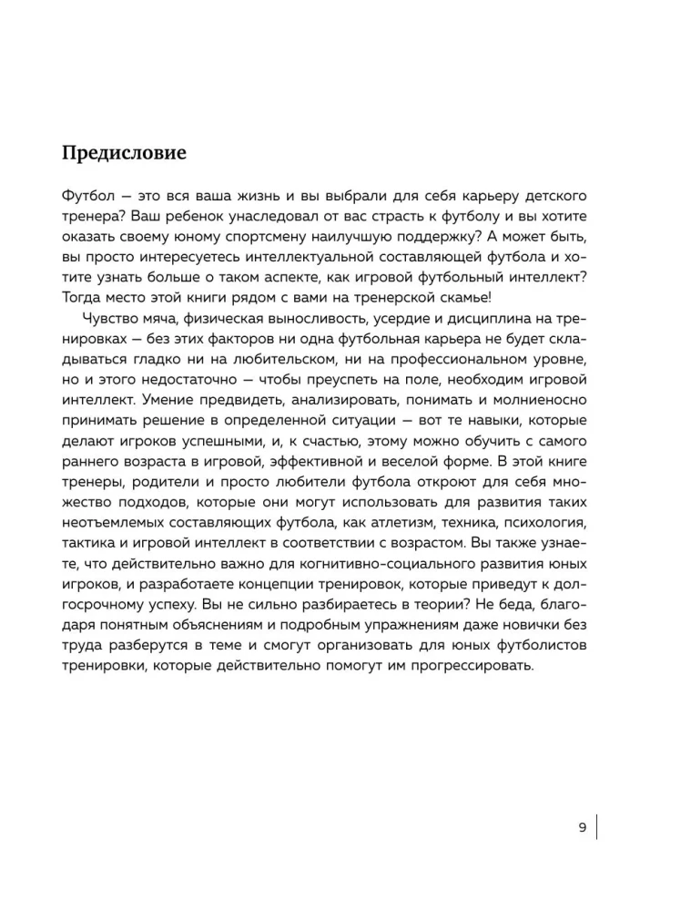 How to Raise a Smart and Creative Footballer. A Step-by-Step Guide to Developing Football Thinking in Children and Teens
