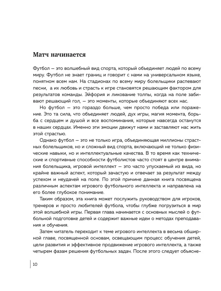 How to Raise a Smart and Creative Footballer. A Step-by-Step Guide to Developing Football Thinking in Children and Teens