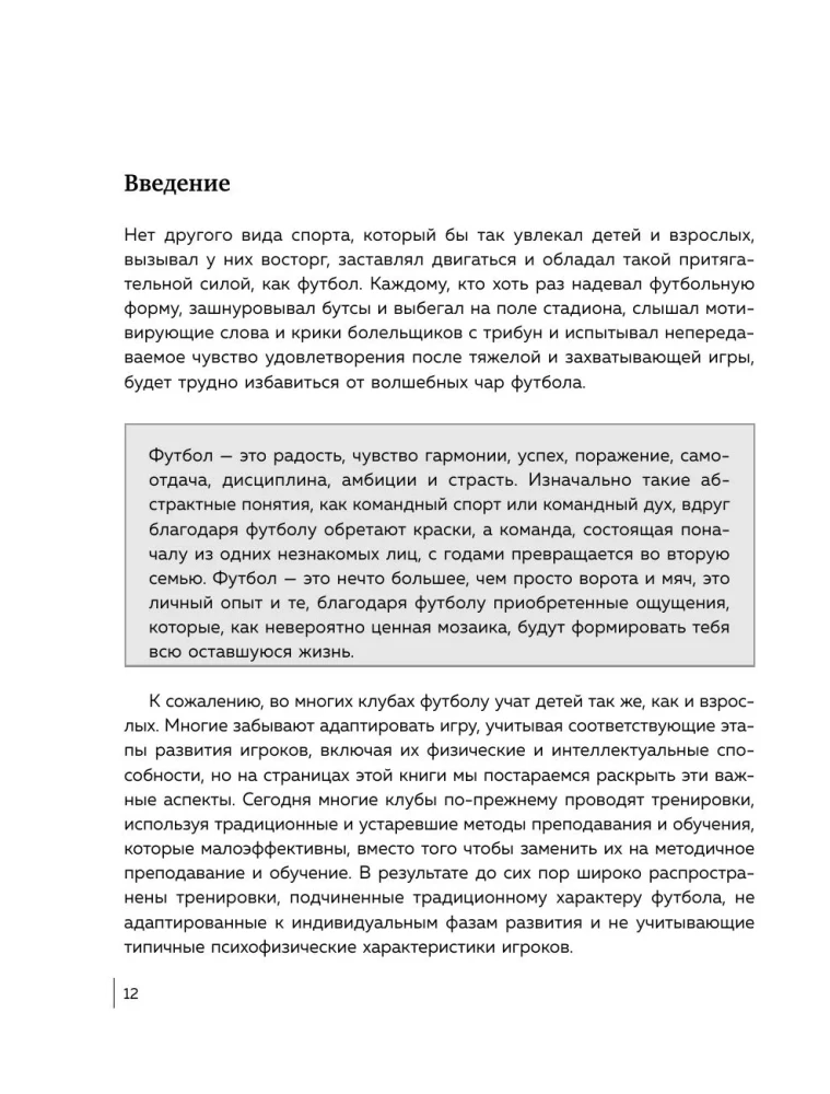How to Raise a Smart and Creative Footballer. A Step-by-Step Guide to Developing Football Thinking in Children and Teens