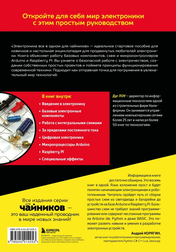 All-in-One Electronics for Dummies