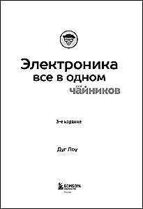 All-in-One Electronics for Dummies