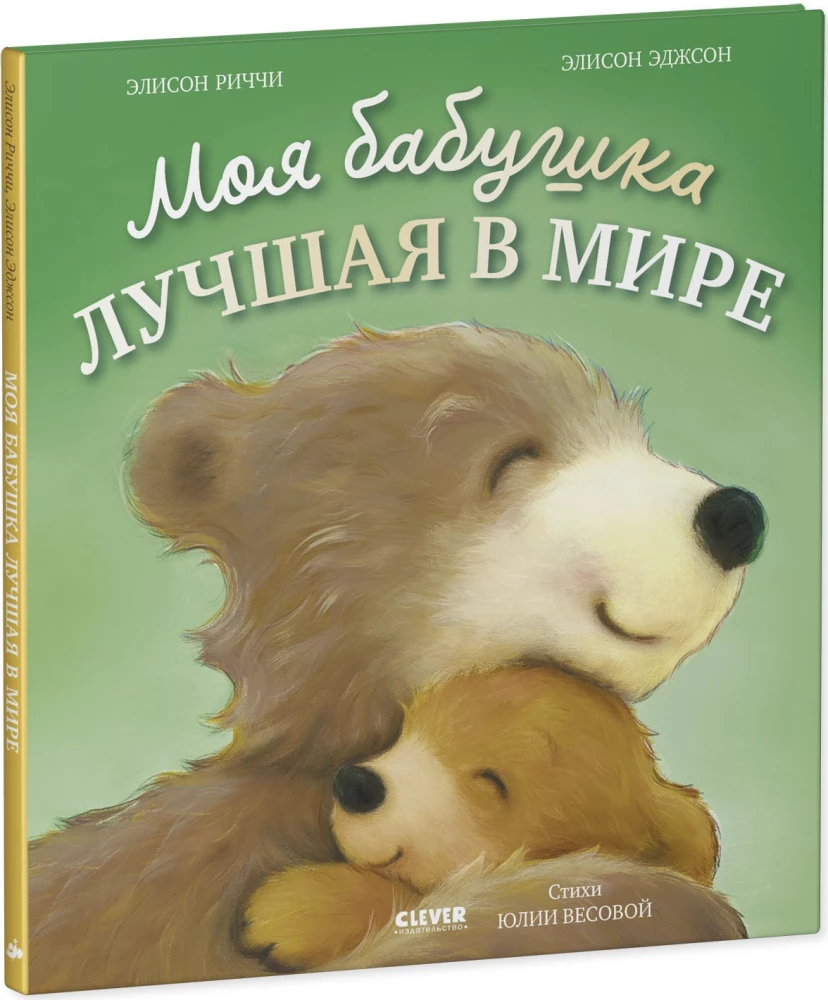 Minu vanaema on parim maailmas